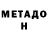 МЕТАМФЕТАМИН Methamphetamine Mordekay 756